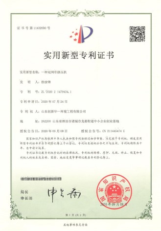 一種雙網(wǎng)帶擠壓機-實用新型